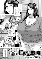 仁恵さんの悪い癖 [三和出版]