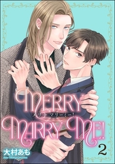 メリーマリーミー！（分冊版）　【第2話】 [海王社]