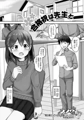 合格祝いは先生と