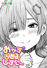 おかずりとるしすた～