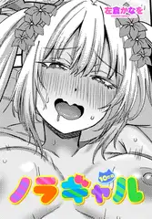 ノラギャル１０匹目