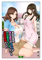 ある日突然、妻と義母のカラダが入れ替わったらいろいろ近親相○だった～第一話～