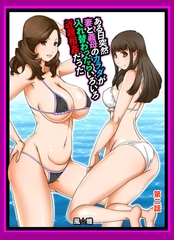 ある日突然、妻と義母のカラダが入れ替わったらいろいろ近親相○だった～第二話～ [サークルコネクト]