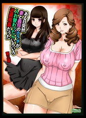 ある日突然、妻と義母のカラダが入れ替わったらいろいろ近親相○だった～第三話～ [サークルコネクト]
