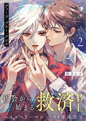 ディープ・ブルー・アビス 2話 [文苑堂]