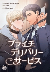 プライチデリバリーサービス1 [SNP]