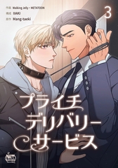 プライチデリバリーサービス3 [SNP]
