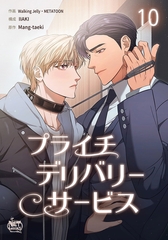 プライチデリバリーサービス10 [SNP]