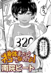 身体までネコちゃんなのかよ！