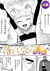 落とし穴の誘惑 [ワニマガジン社]