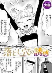 落とし穴の誘惑