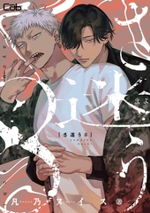さ迷う8 第一話 [東京漫画社]