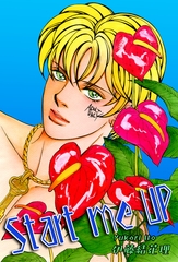 【期間限定　無料お試し版】Start me UP ［スタート・ミー・アップ］ [オフィス漫]