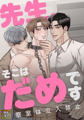 先生、そこはだめです～診察室は立入禁止～【タテヨミ】(25) [Mr.Blue]