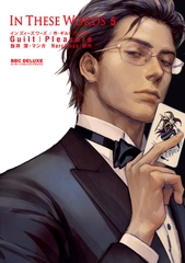 In These Words 5【電子限定かきおろし付】 [リブレ]