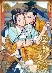 厚顔無恥３ [Rush！]