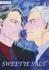 【期間限定　無料お試し版】SWEETIE SALT (1) [ナンバーナイン]