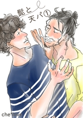 【期間限定　無料お試し版】髭と天パ① [ナンバーナイン]