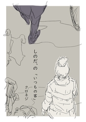 【期間限定　無料お試し版】しのだ、の 1「いつもの客」 [ナンバーナイン]