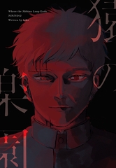 【期間限定　無料お試し版】猿の楽園 1巻 [ナンバーナイン]