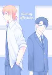 【期間限定　無料お試し版】clumsy affection [ナンバーナイン]