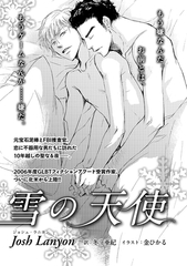 雪の天使 Icecapade [新書館]