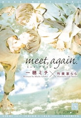 meet，again． [新書館]