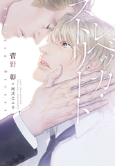 レベッカ・ストリート [新書館]