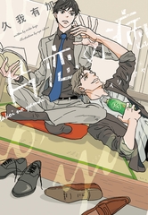 片恋の病 [新書館]