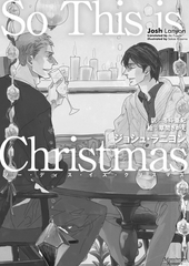 ［単話版］So This is Christmas [新書館]