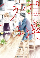 ランチの王子様 [新書館]