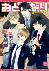 おとなり [新書館]