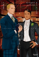 イングランドを想え [新書館]