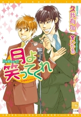 月も星もない（２）月よ笑ってくれ [新書館]