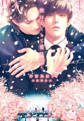 獣はかくして愛に啼く [新書館]