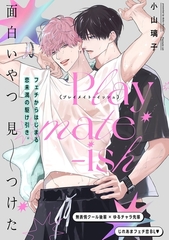 【期間限定　無料お試し版】Playmate-ish プレイメイト-イッシュ volume.001 [大洋図書]