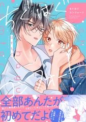 ちぐはぐコンフォート【単行本版】 [CLLENN]