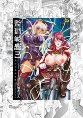 【全巻】監獄戦艦 [キルタイムコミュニケーション]