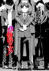 赤い爪の女 [文苑堂]