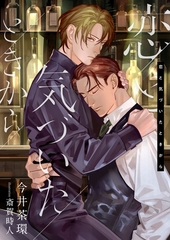 恋と気づいたときから [くるみ舎]