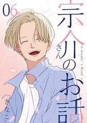 宗介さんのお話 6巻 [ナンバーナイン]