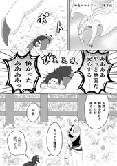 神竜のマイブーム 第3話 [ナンバーナイン]