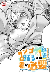 タンゴ踊るには君が必要 [KATTS]