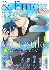 ＆.Emo　vol.72 [海王社]