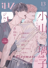 iHZ［アイハーツ］13 [大洋図書]
