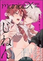 GUSHmaniaEX　2026 Mar. [海王社]