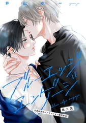 ブルーエッジエンゲージ ep.6 [大洋図書]