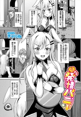 恋する発情バニー [文苑堂]