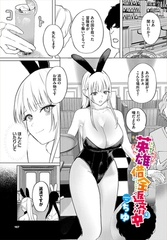 英雄、借金返済中 [文苑堂]