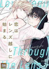 恋はレンズ越しに始まる【タテヨミ】(10) [Mr.Blue]